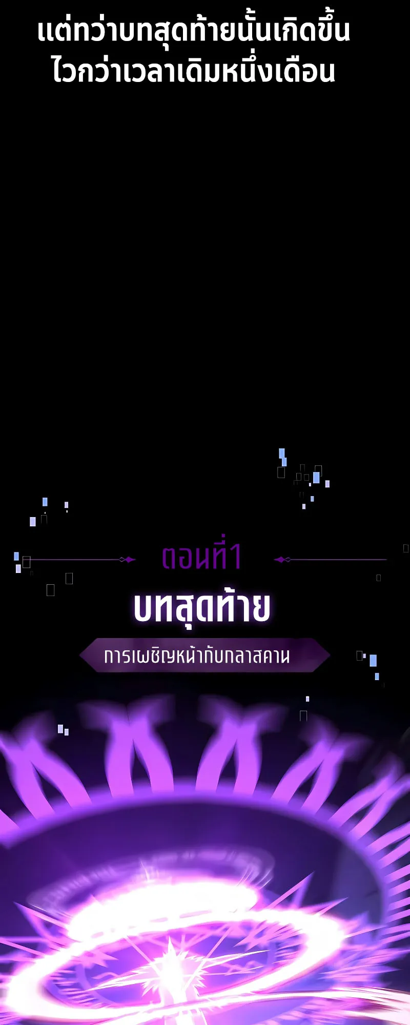 The Extra’s Academy Survival Guide ตอนที่ 9 หน้า 106