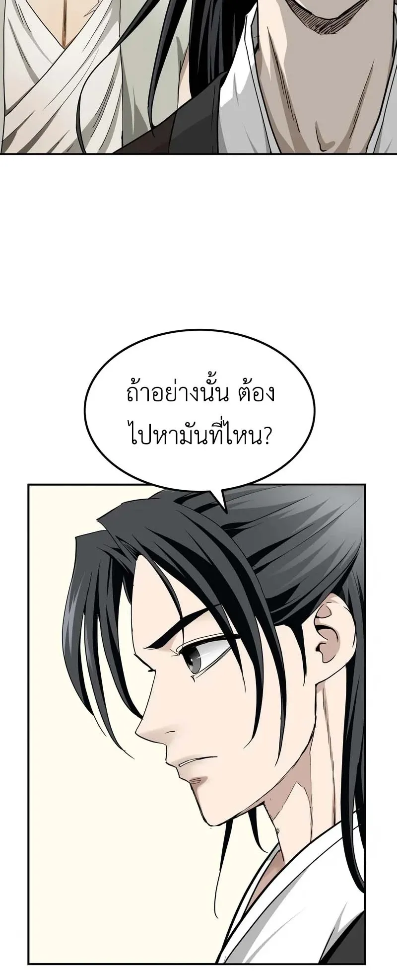 The Supreme Demonic Sword ตอนที่ 4 หน้า 44