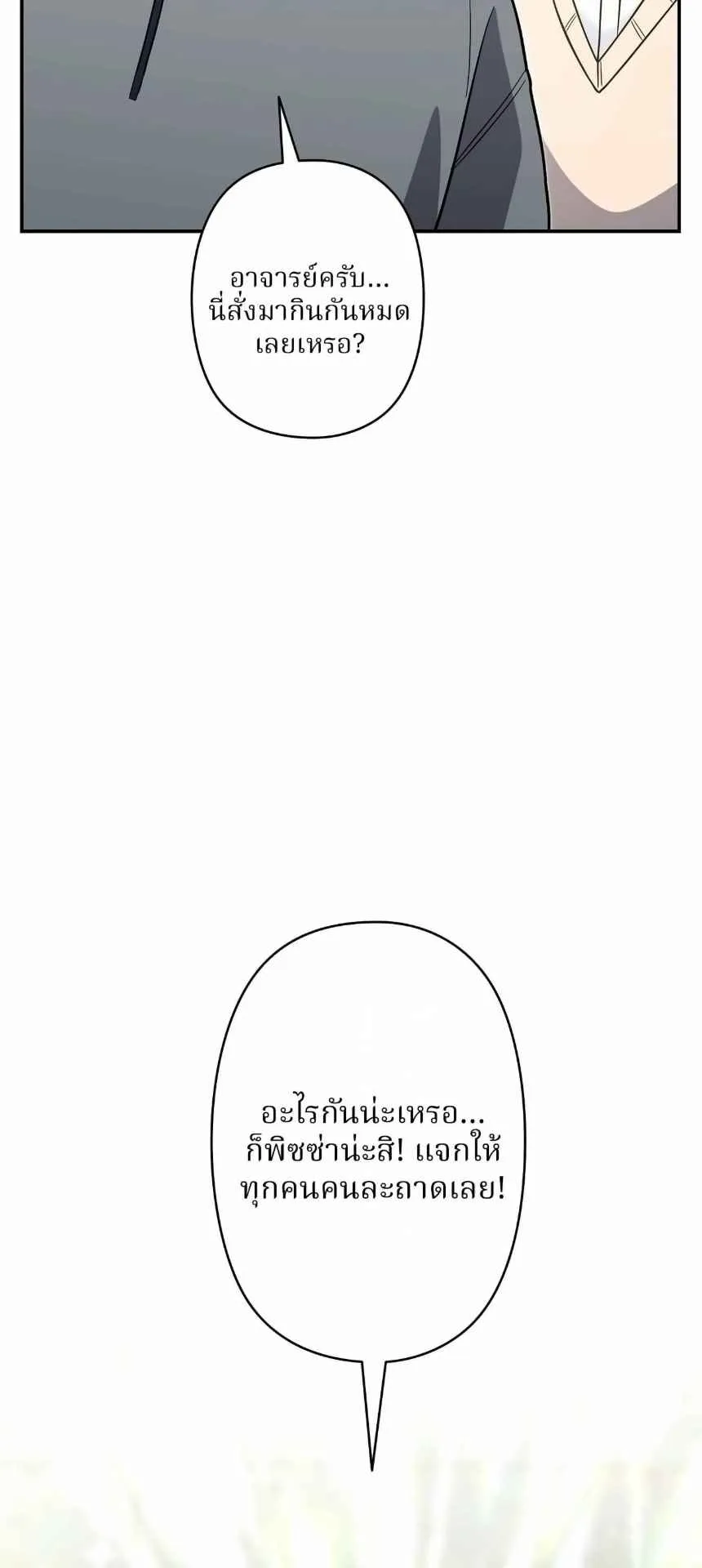 The Swordsmanship Instructor at the Academy ตอนที่ 13 หน้า 51