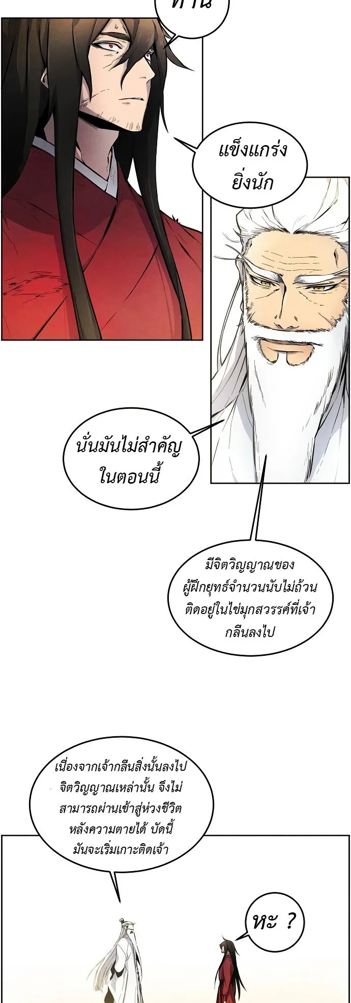 Return of the Mad Demon ตอนที่ 1 หน้า 57