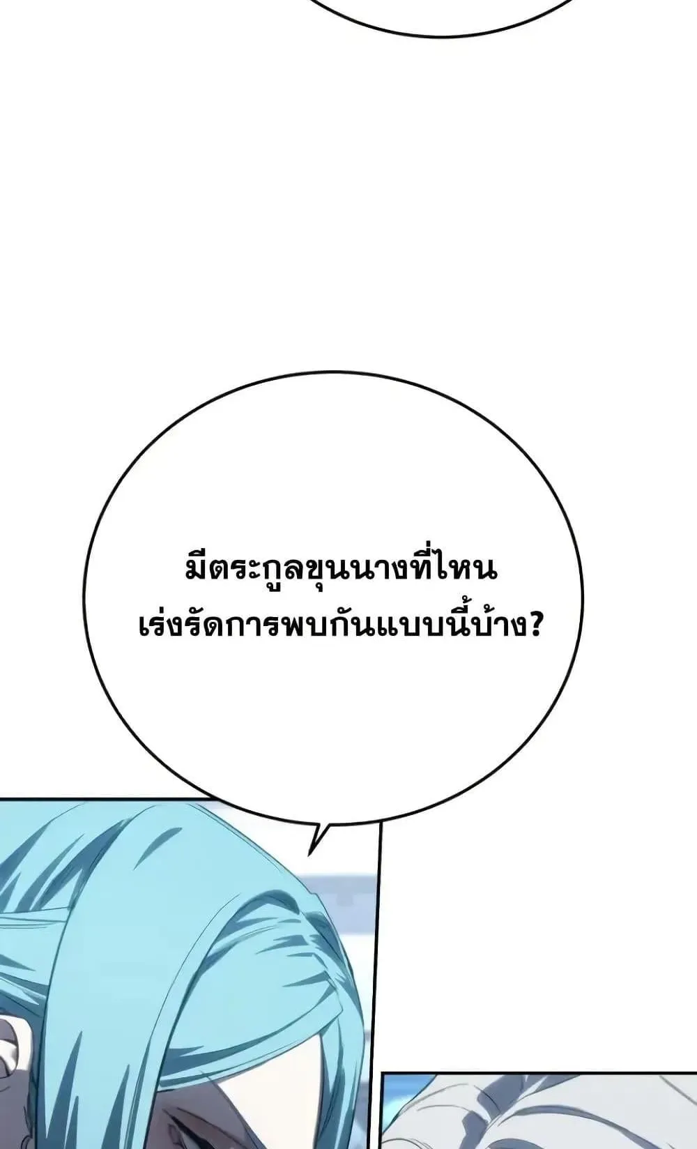 Star-Embracing Swordmaster ตอนที่ 79 หน้า 22