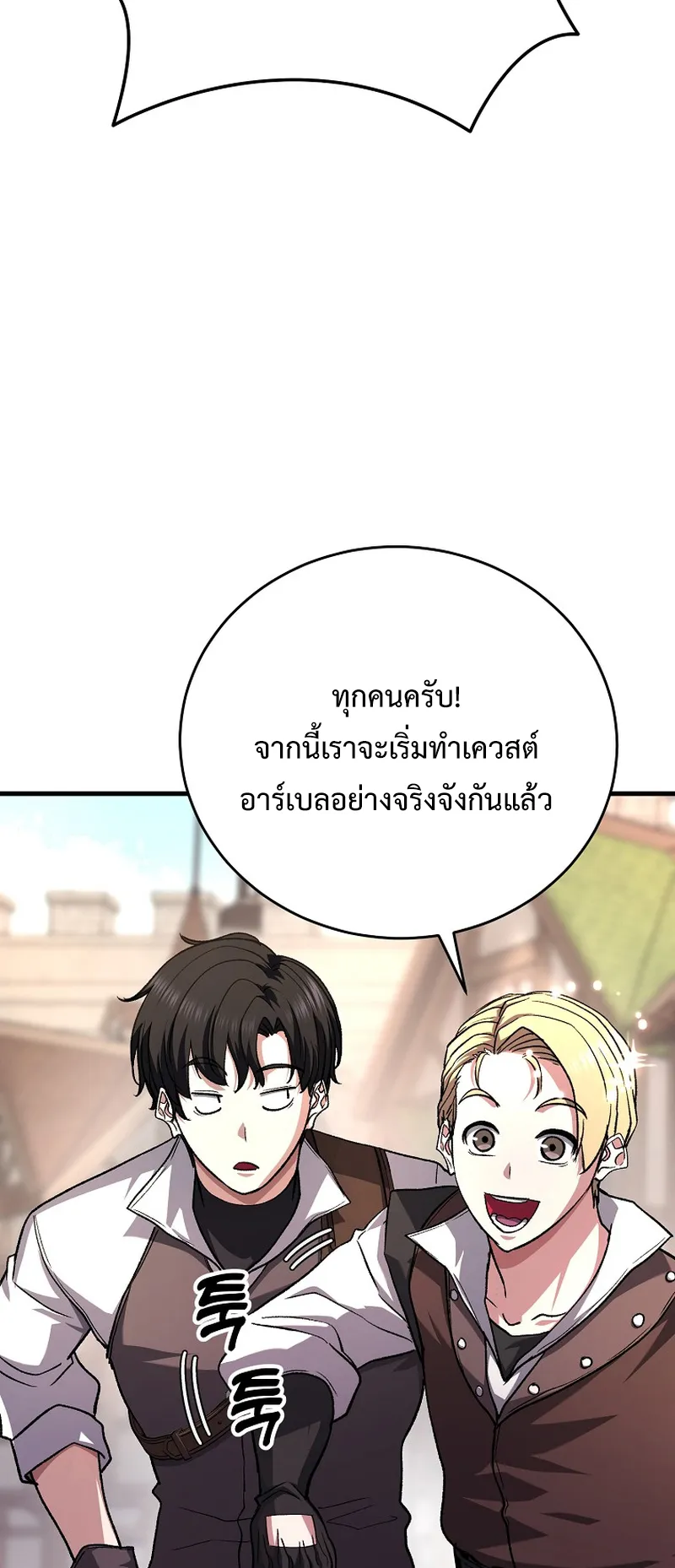 The Returnee’s Hidden Strategy Streaming ตอนที่ 6 หน้า 51