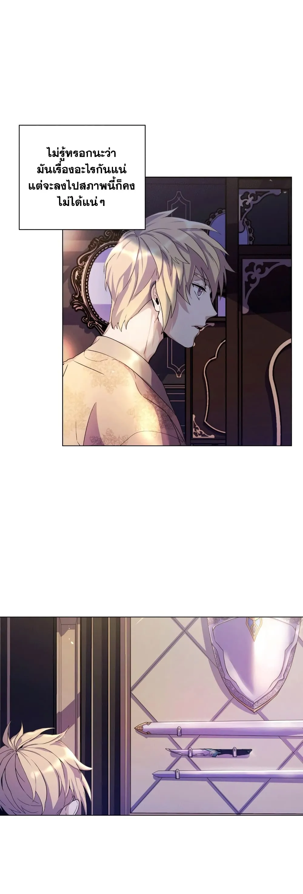 Overbearing Tyrant ตอนที่ 2 หน้า 8