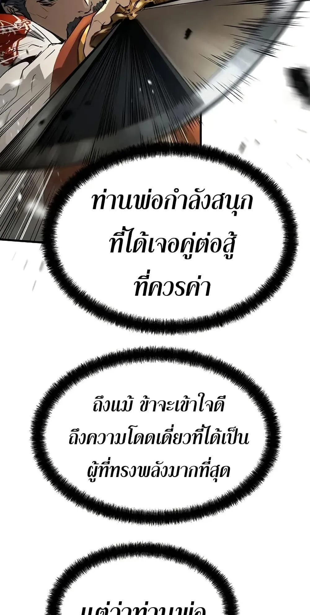 Absolute Regression ตอนที่ 87 หน้า 99