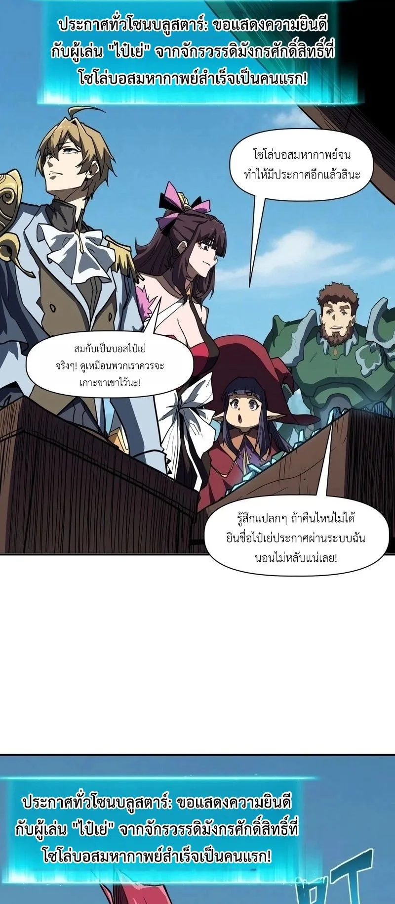 Invincible With Only a Single Point of HP ตอนที่ 13 หน้า 46
