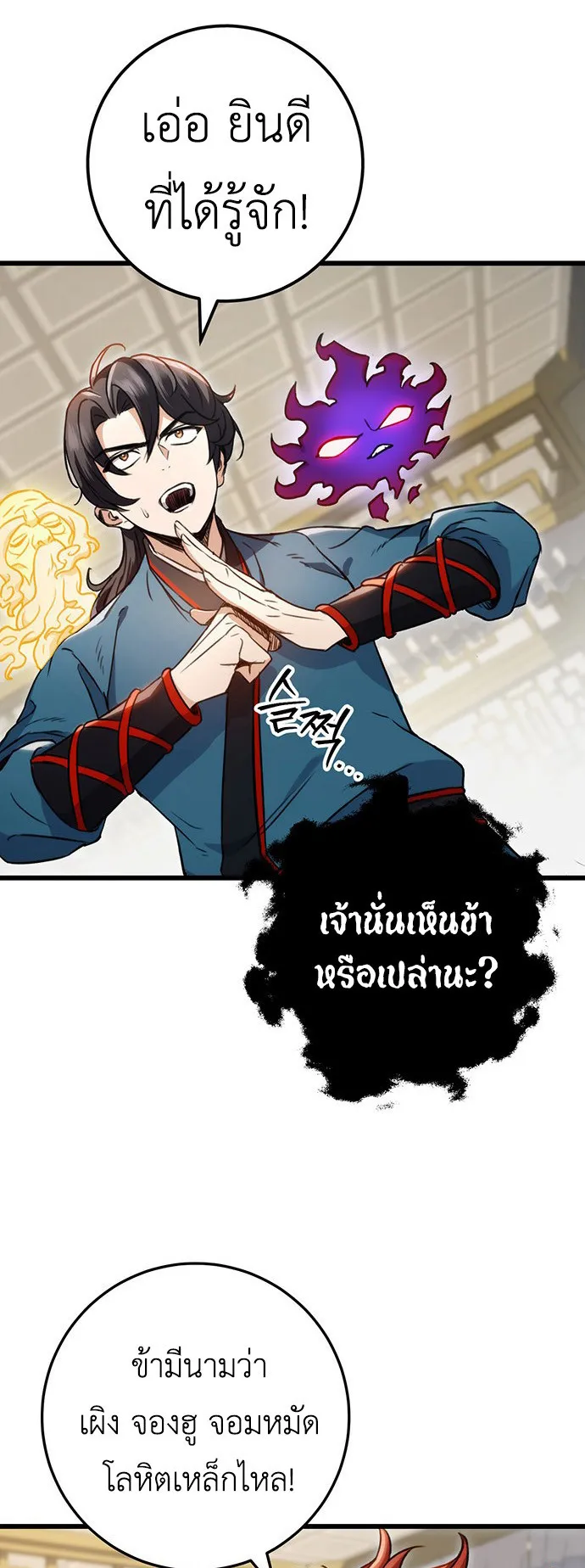 The Emperor’s Sword ตอนที่ 7 หน้า 9