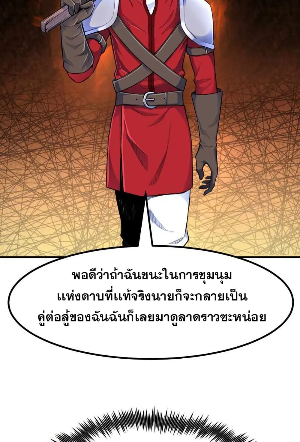 Standard of Reincarnation ตอนที่ 5 หน้า 78