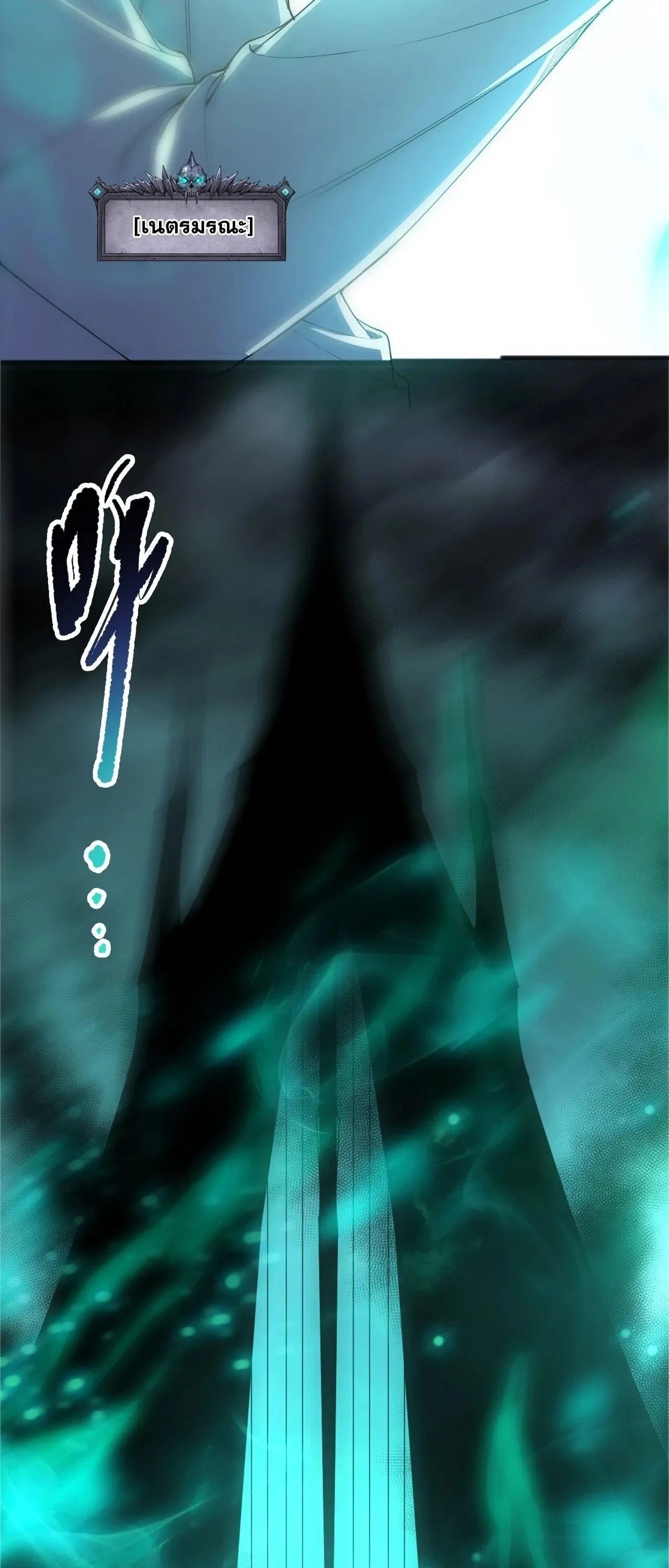 Disastrous Necromancer ตอนที่ 258 หน้า 24
