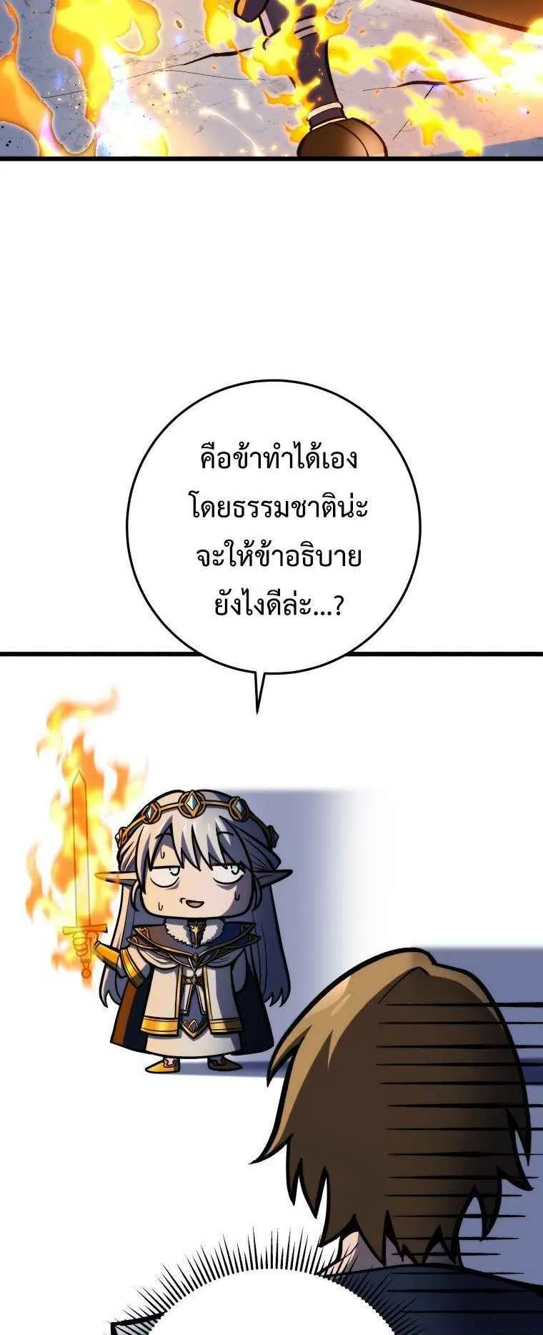 A Dragonslayer’s Peerless Regression ตอนที่ 35 หน้า 13