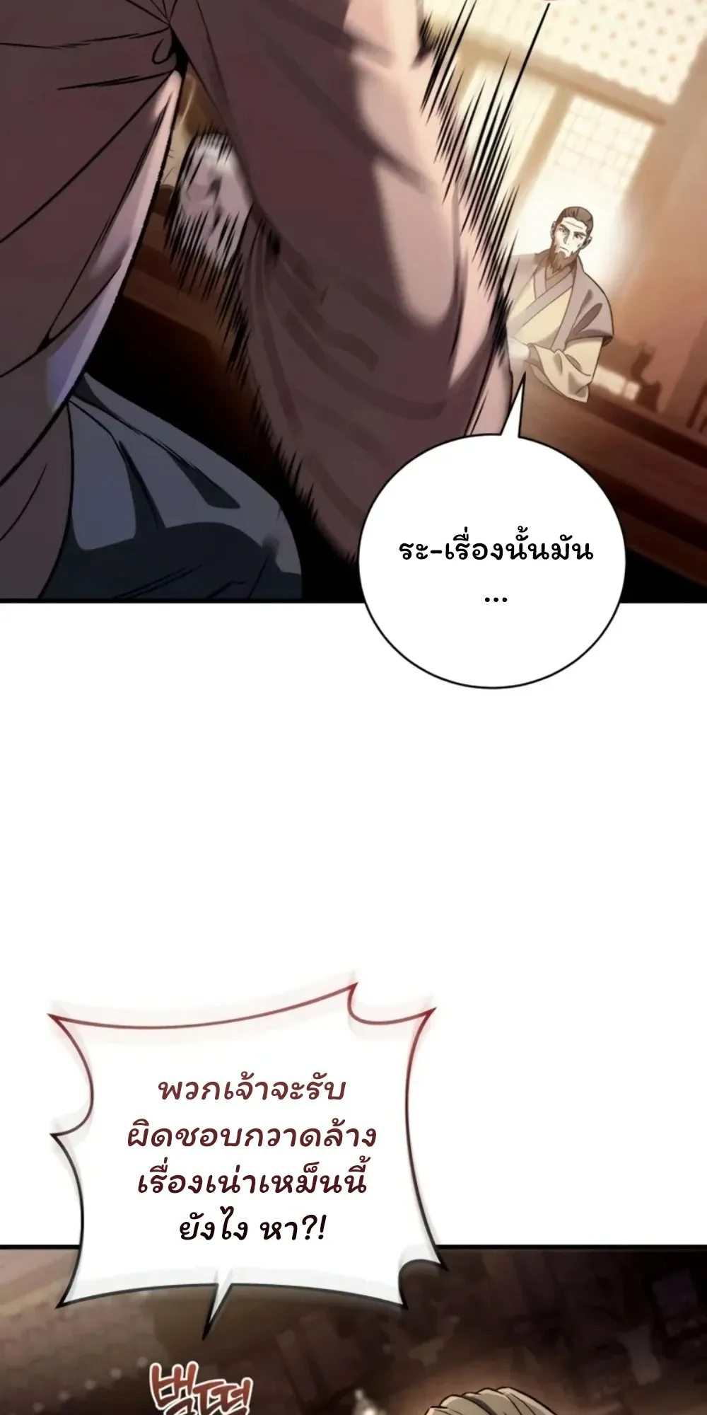 Sichuan’s Supreme King ตอนที่ 9 หน้า 17