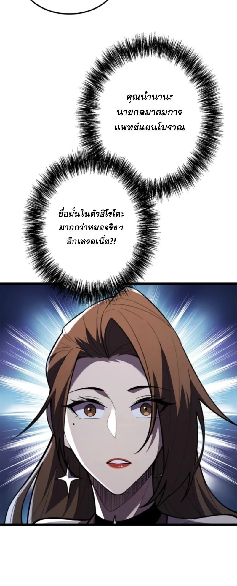 The Clan’s Failure Is a Former Continental Champion ตอนที่ 18 หน้า 28