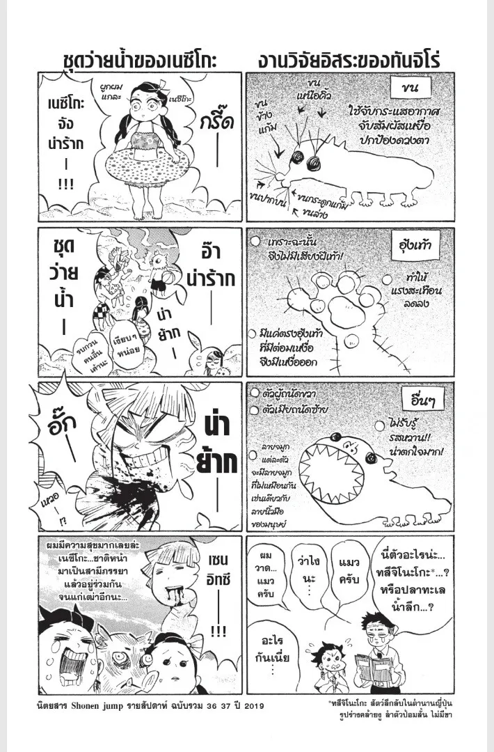 Kimetsu no yaiba ตอนที่ 170 หน้า 128