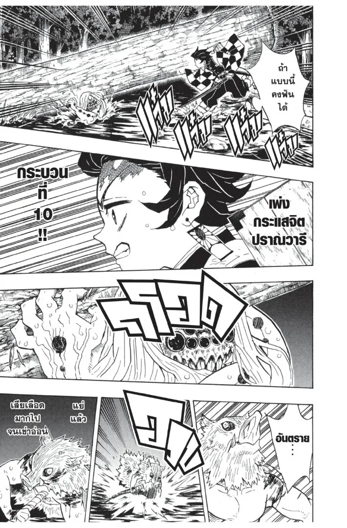 Kimetsu no yaiba ตอนที่ 35 หน้า 15
