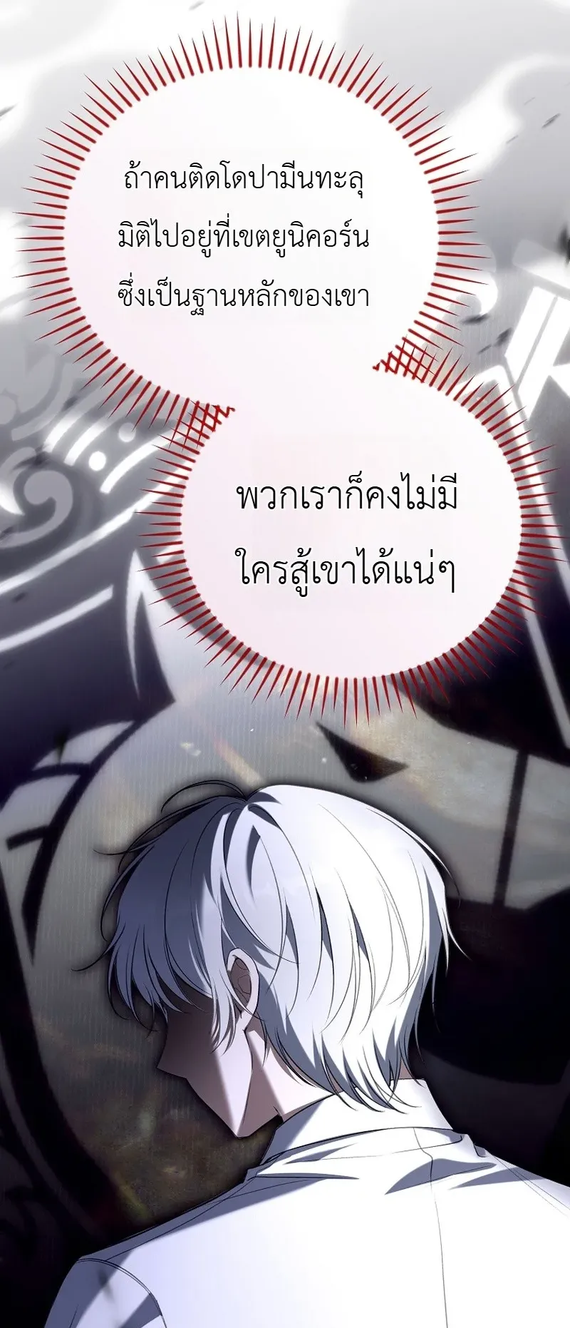 The Apocalypse Needs a Pro ตอนที่ 13 หน้า 86