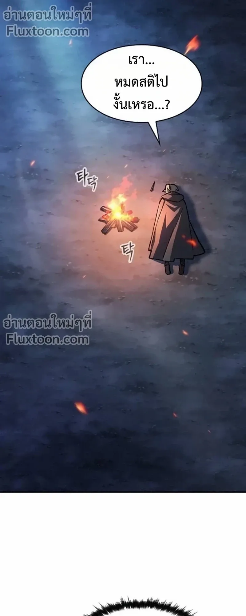 The Sword-Eating Swordmaster ตอนที่ 12 หน้า 4