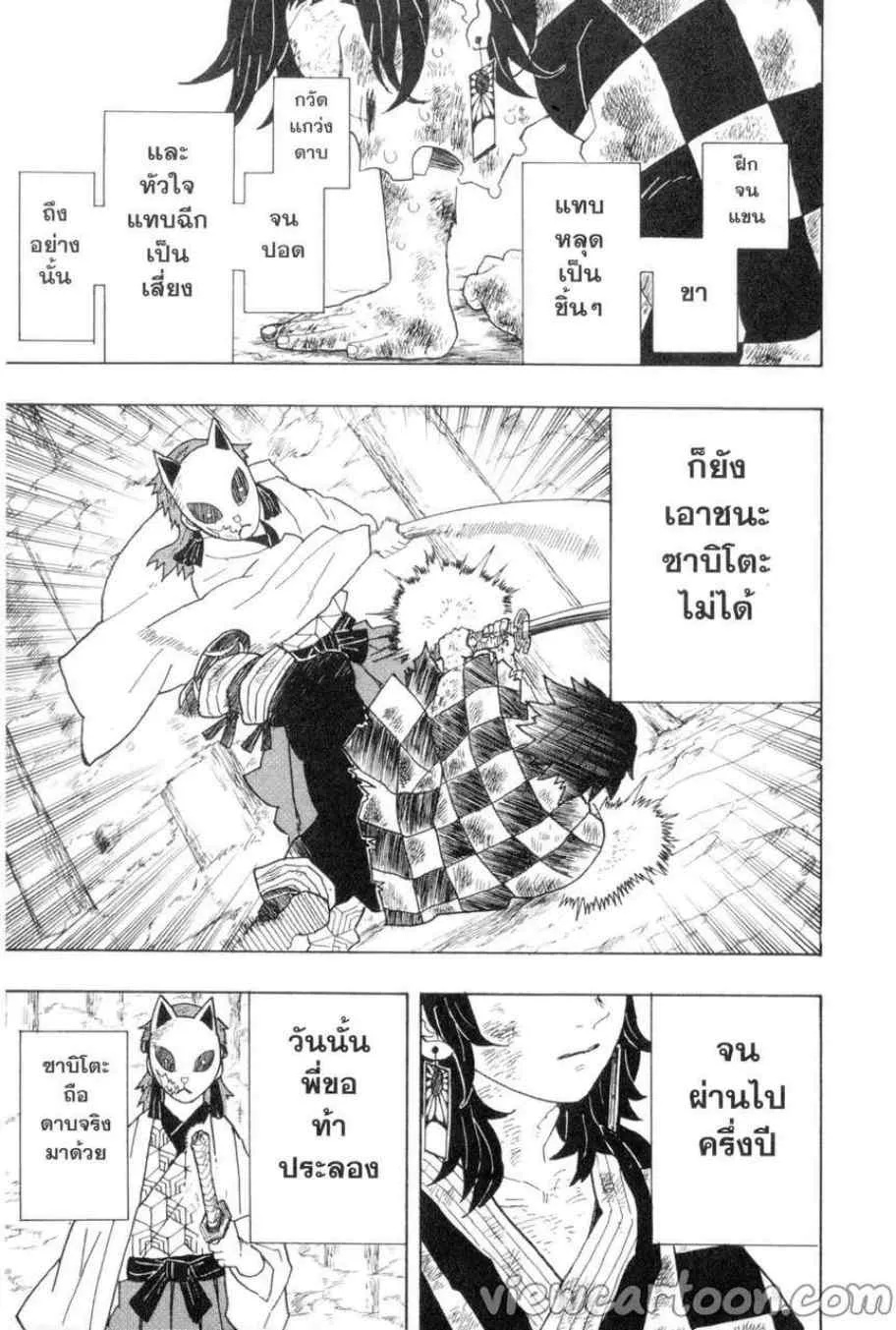 Kimetsu no yaiba ตอนที่ 5 หน้า 15
