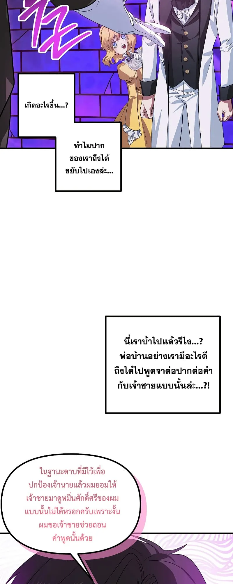 SSS-Class Suicide Hunter ตอนที่ 86 หน้า 21