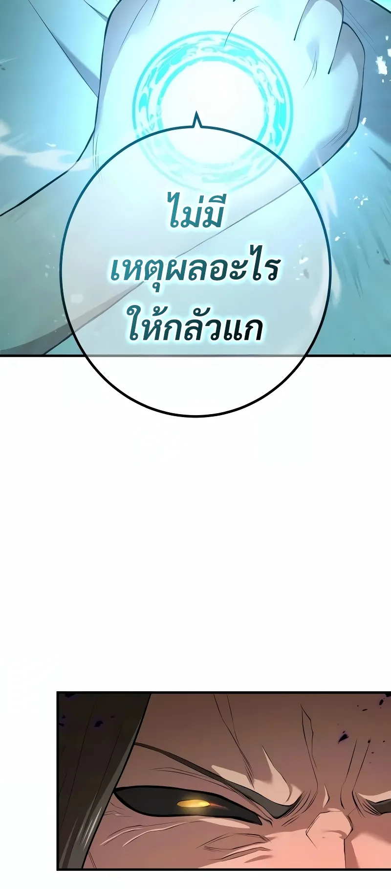 I am the strongest awakeners, recognized by all of the world‘s cheat masters ตอนที่ 7 หน้า 65
