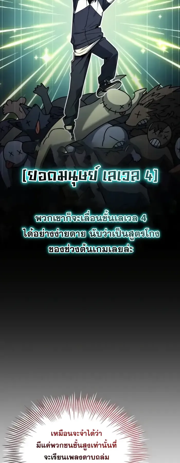 Trait Hoarder ตอนที่ 10 หน้า 23
