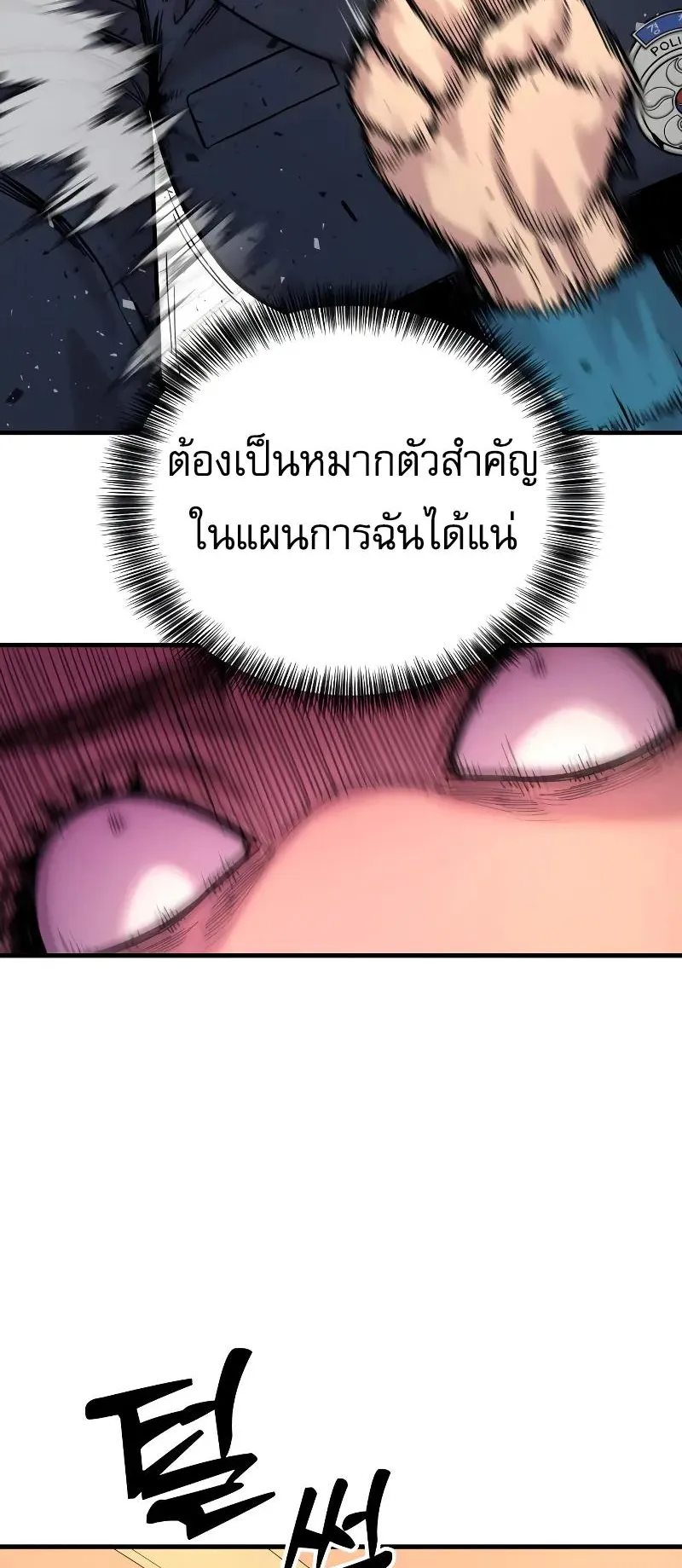 Return of the Bloodthirsty Police ตอนที่ 14 หน้า 18