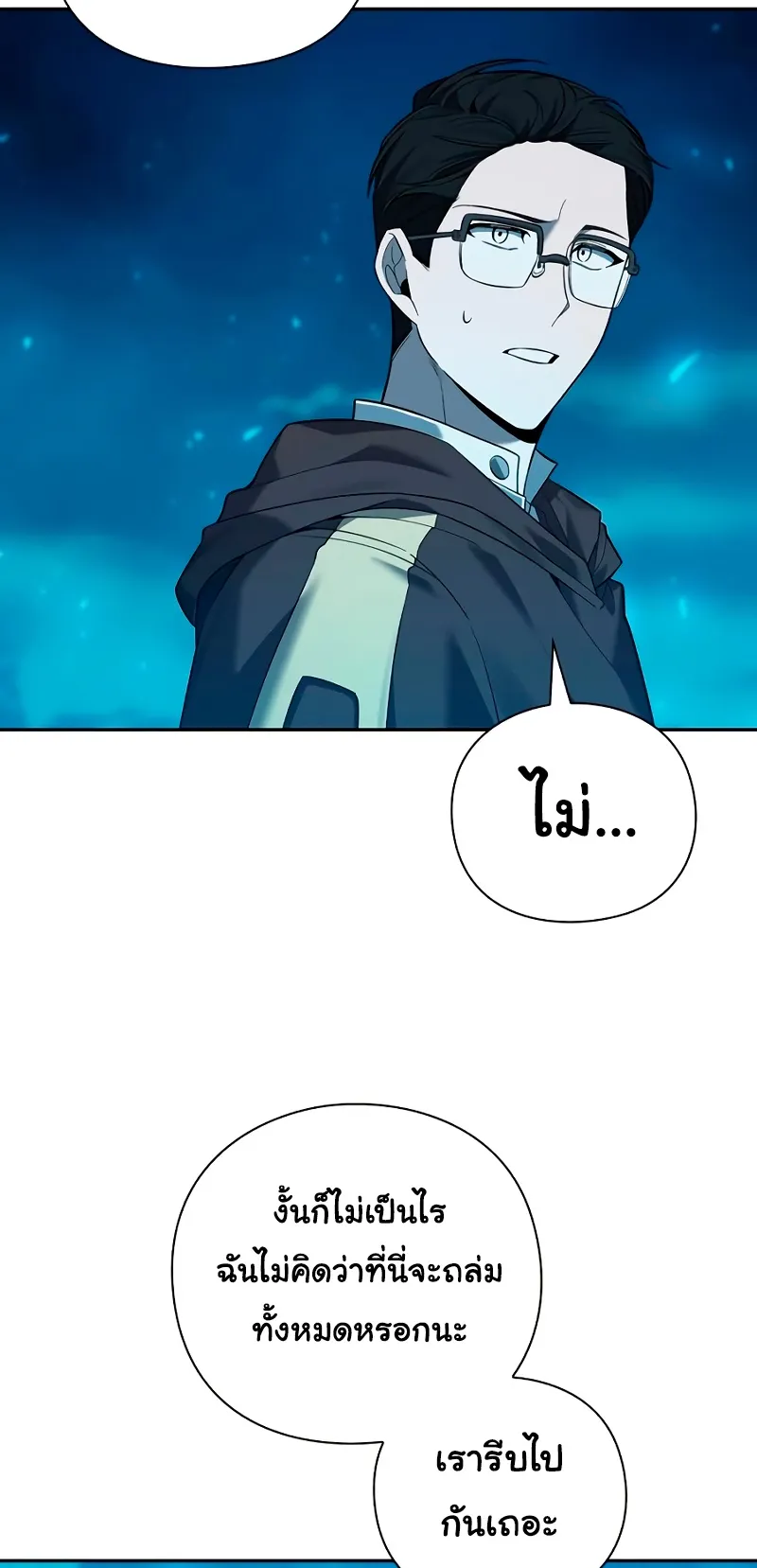 Weapon Maker ตอนที่ 1 หน้า 96