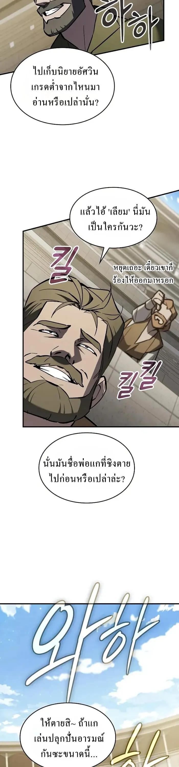 The Sword-Eating Swordmaster ตอนที่ 14 หน้า 55