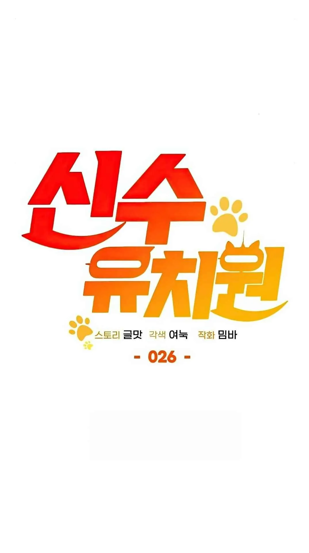 Shinsu Kindergarten ตอนที่ 26 หน้า 32