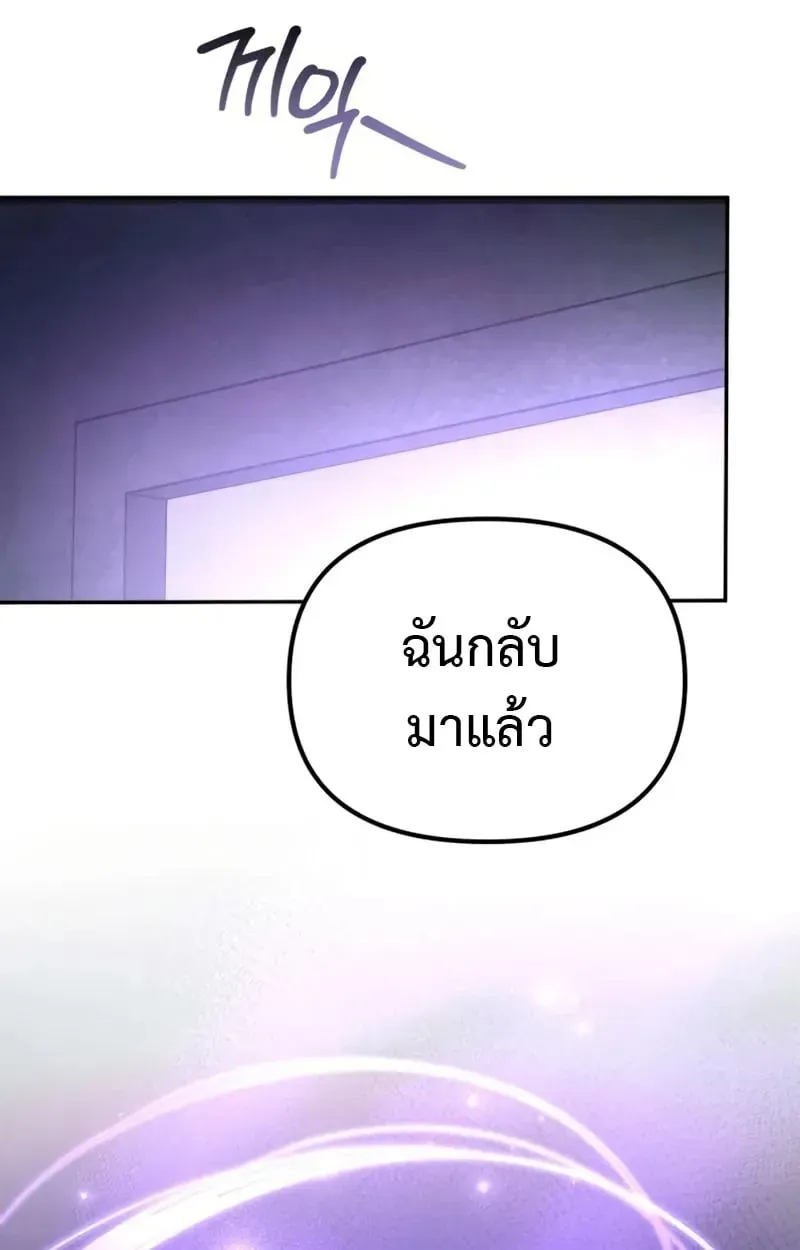 Raising Villains the Right Way ตอนที่ 4 หน้า 107