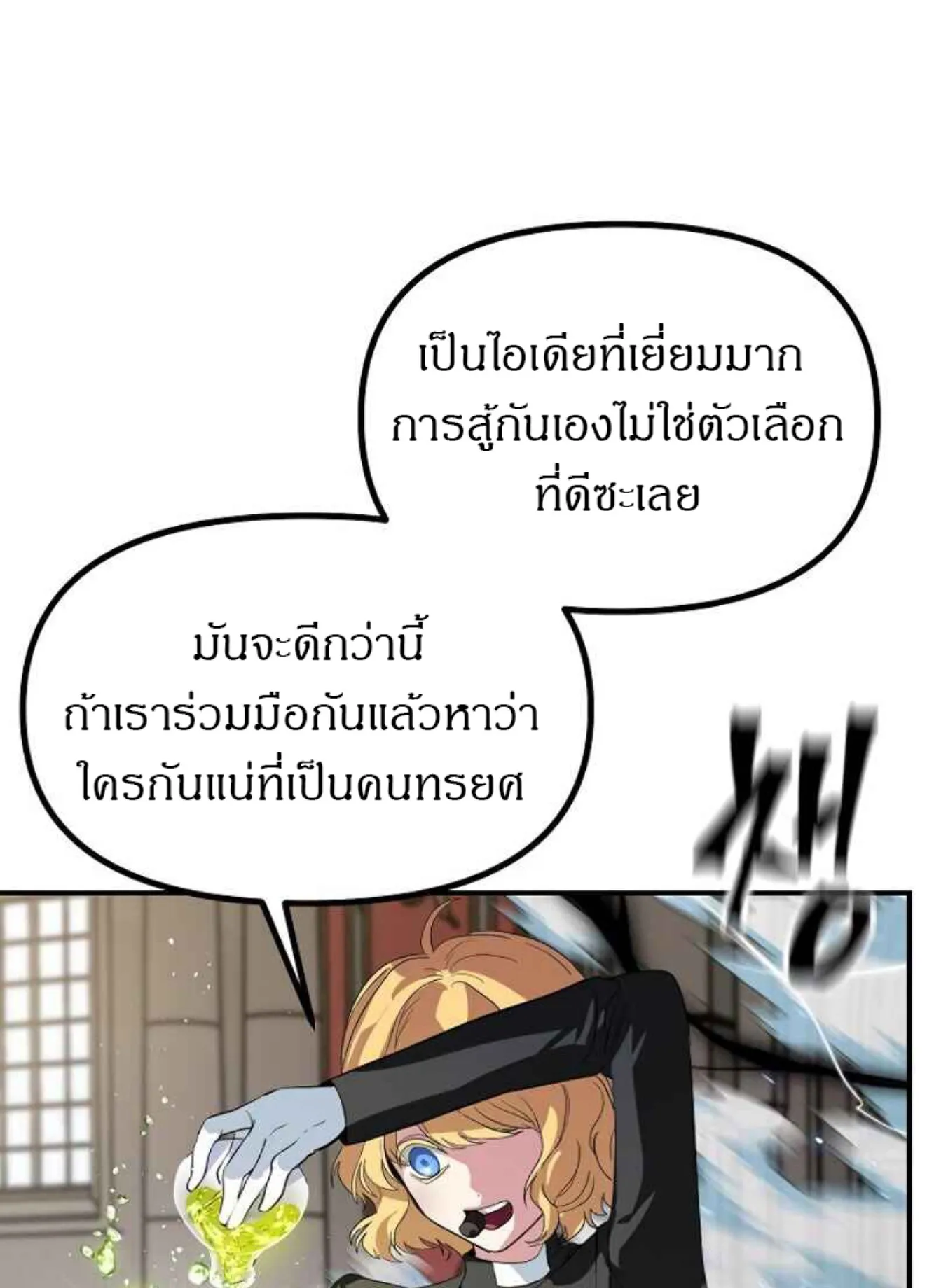 SSS-Class Suicide Hunter ตอนที่ 26 หน้า 73