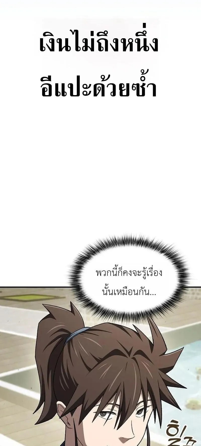 Pay-to-Win Martial God ตอนที่ 17 หน้า 44