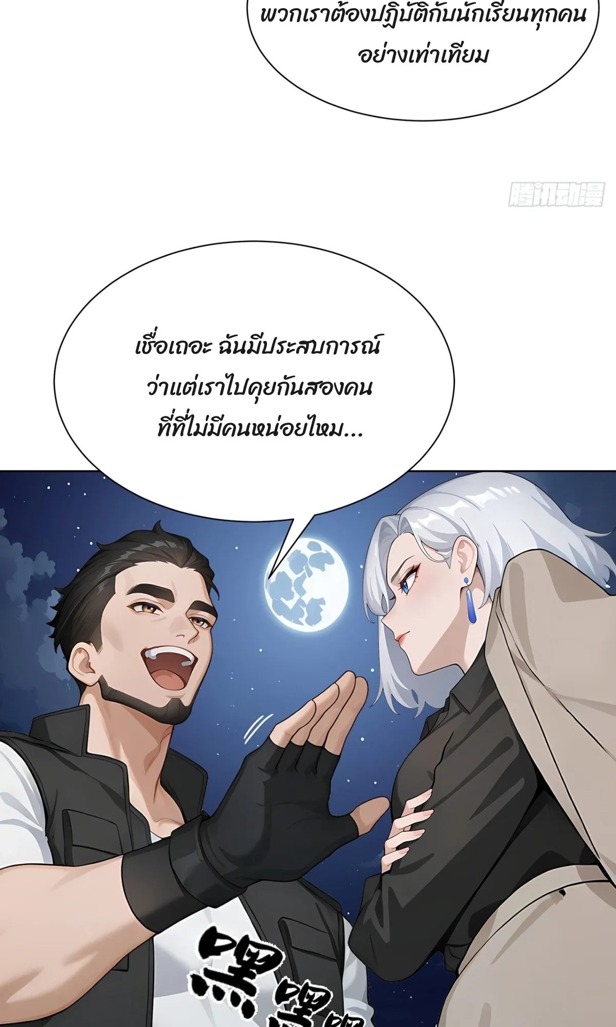 Primordial Ten Fiends: Others Tame Beasts, I Tame Beast Girls ตอนที่ 4 หน้า 100