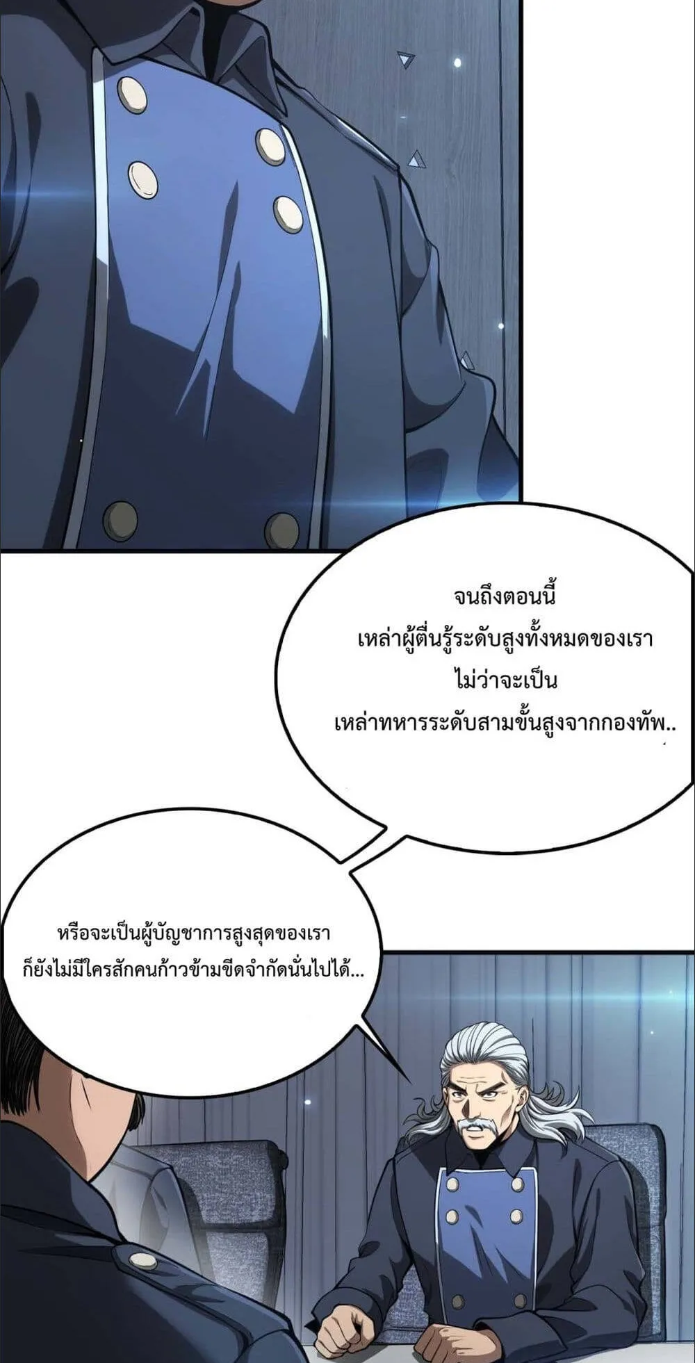 Doomsday Sword God ตอนที่ 5 หน้า 13