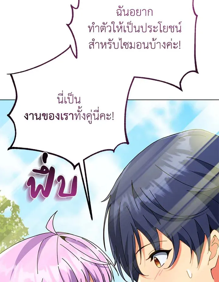 Necromancer Academy’s Genius Summoner Chapter 32 หน้า 106