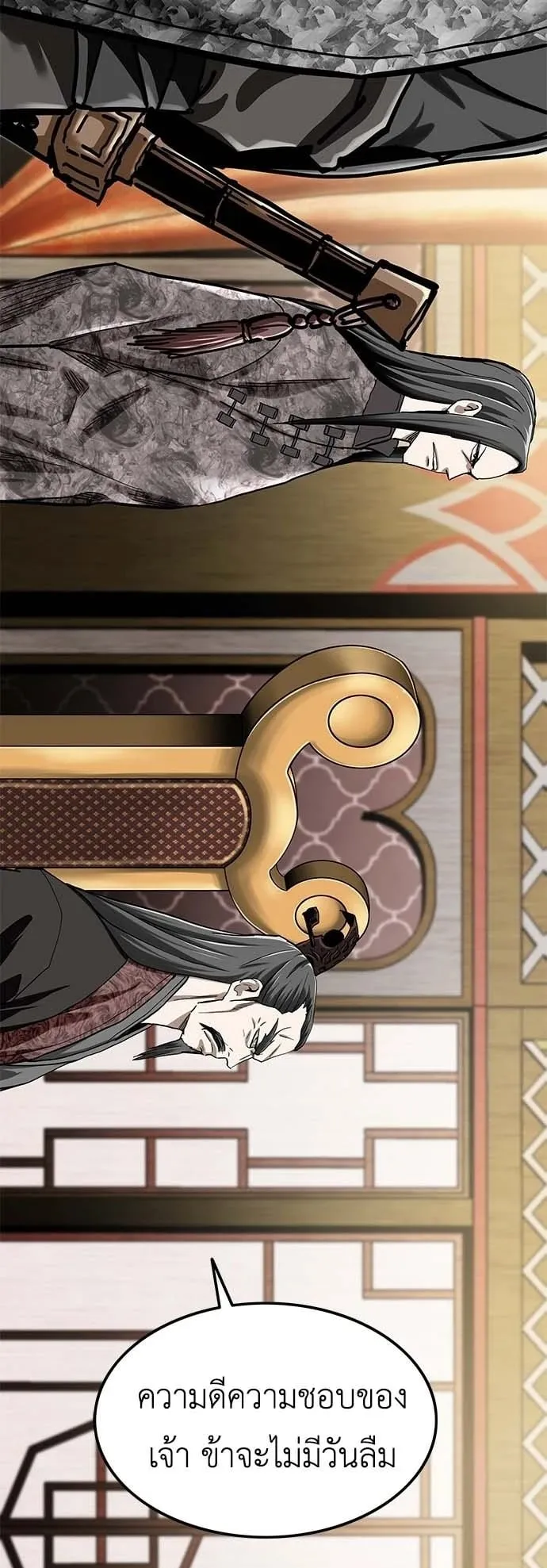 The Supreme Demon Swordmaster ตอนที่ 1 หน้า 110