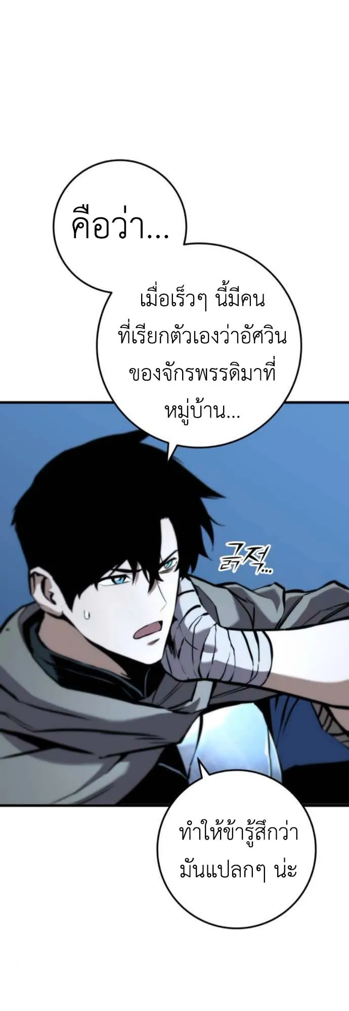 The Wandering Knight’s Survival Manual ตอนที่ 7 หน้า 27