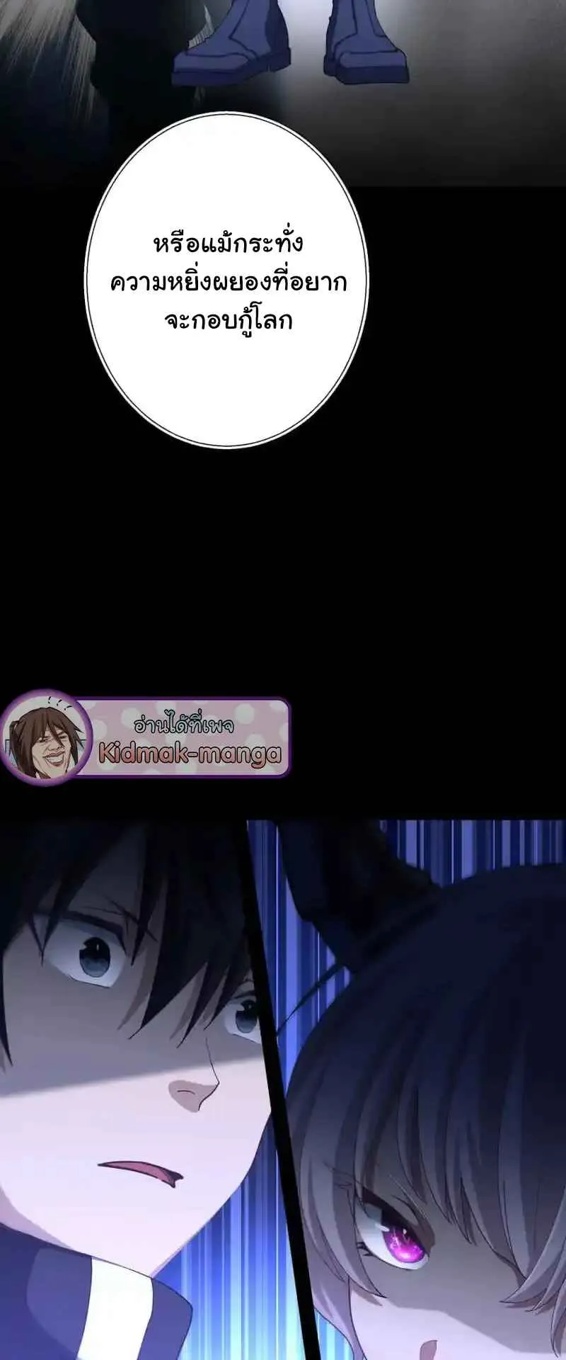 The Death-Returning Demon King Player ตอนที่ 3 หน้า 37