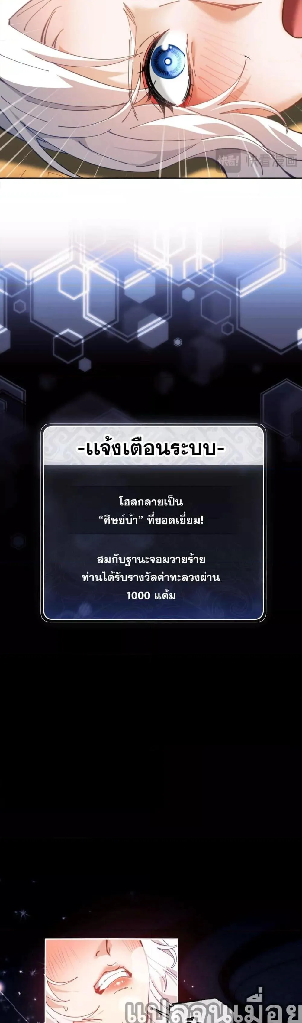 Devious Son of Heaven ตอนที่ 2 หน้า 24