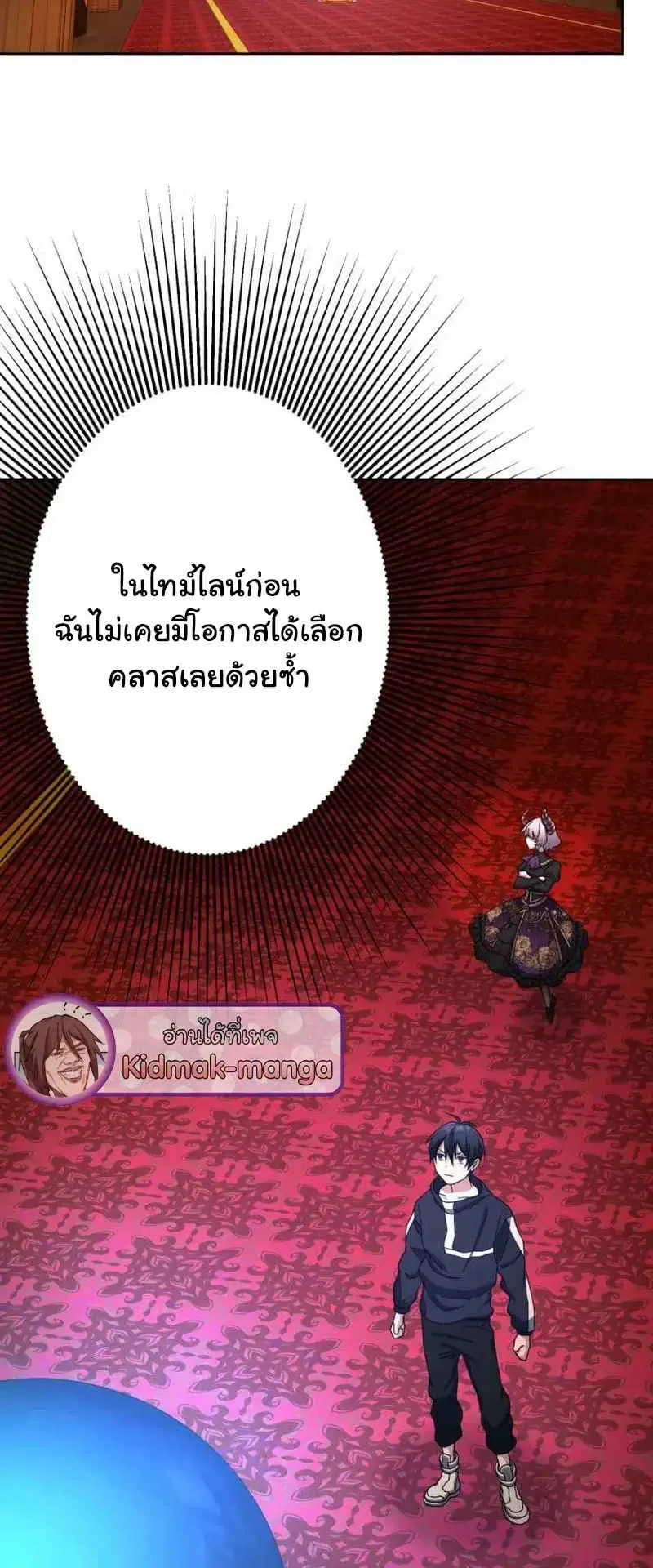 The Death-Returning Demon King Player ตอนที่ 5 หน้า 94
