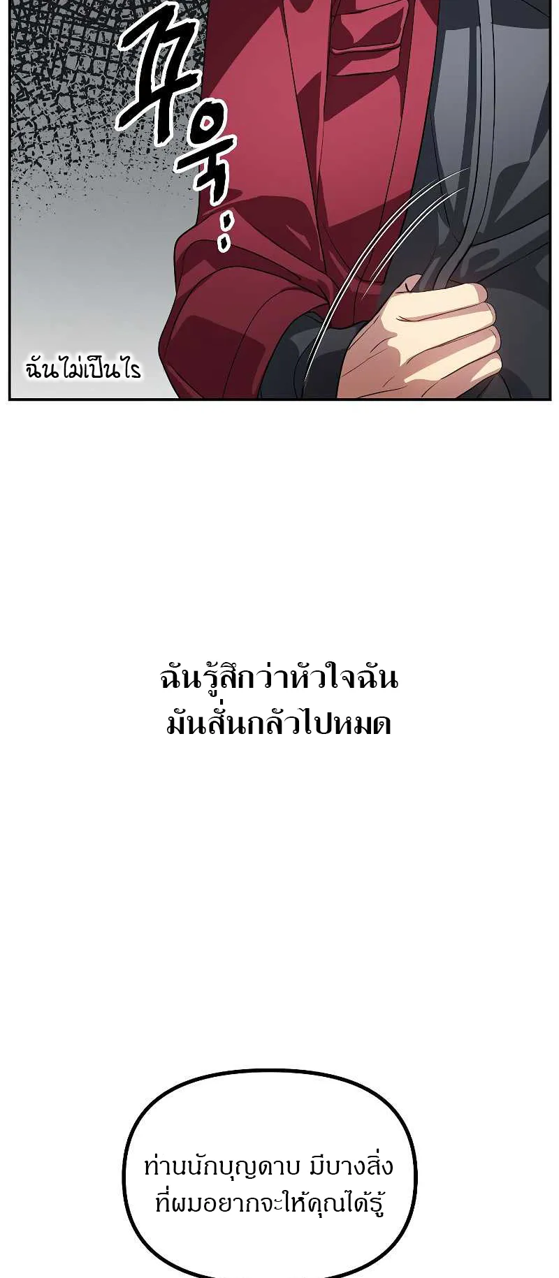 SSS-Class Suicide Hunter ตอนที่ 31 หน้า 44