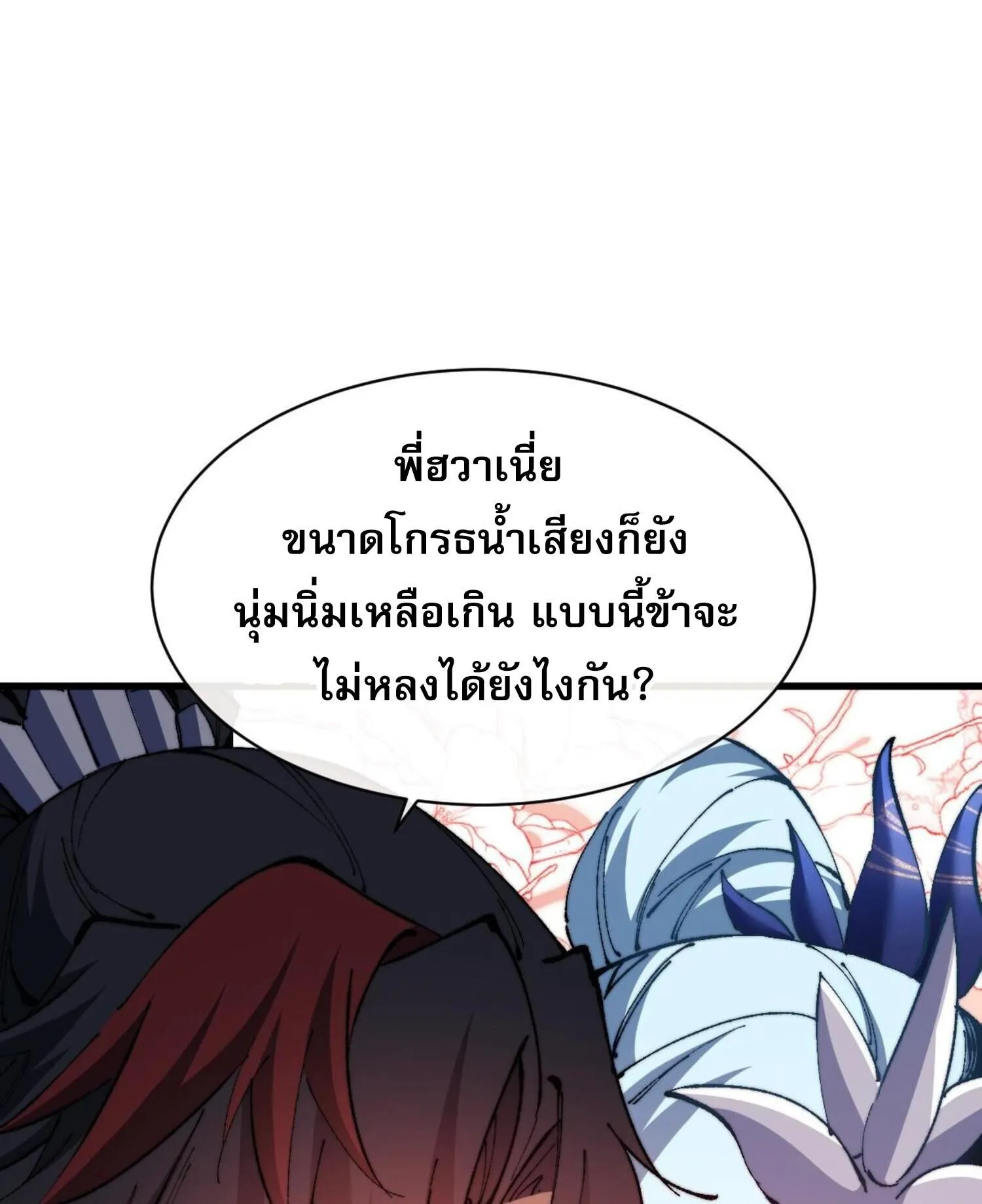 Devious Son of Heaven ตอนที่ 31 หน้า 61