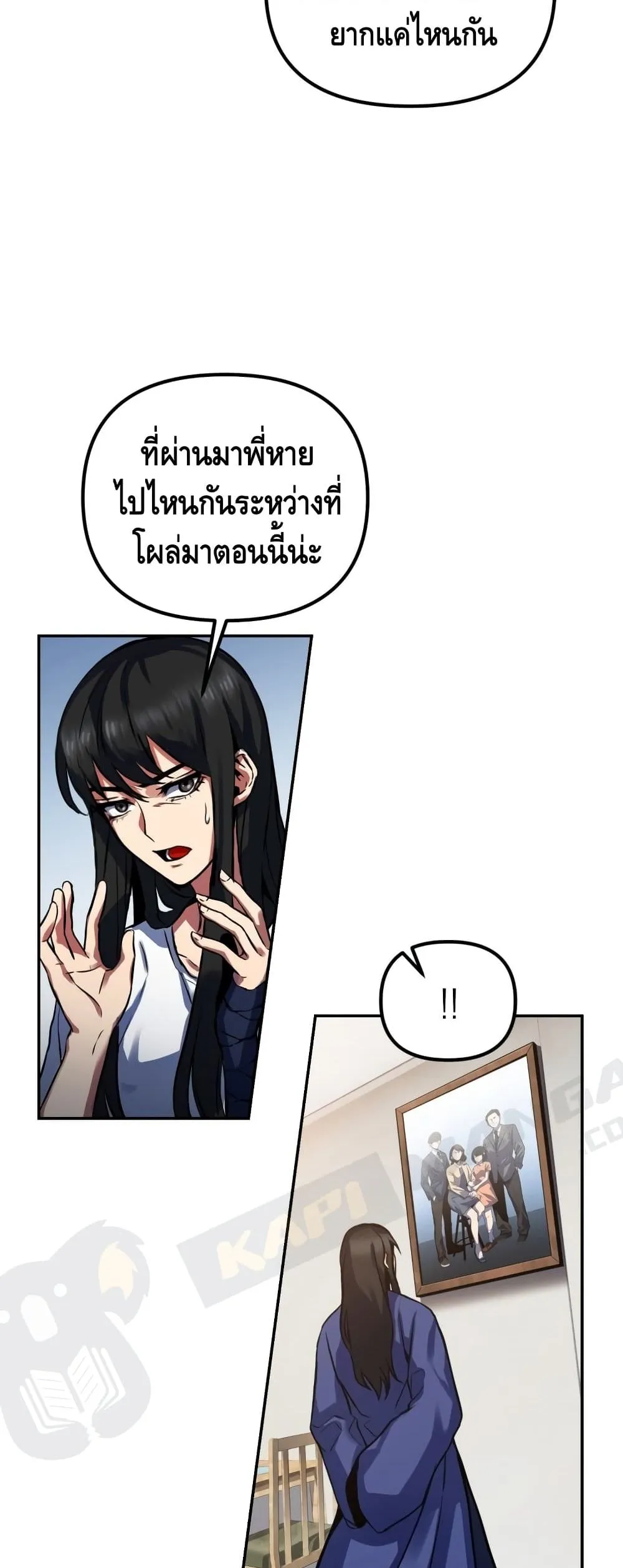 Maxed Out Leveling ตอนที่ 3 หน้า 46