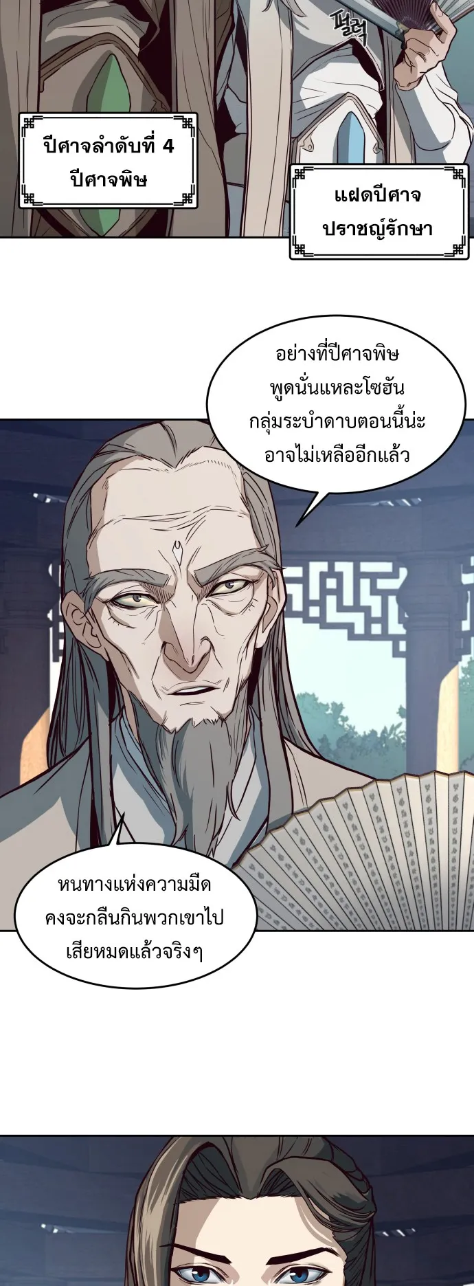 Sword Fanatic Wanders Through The Night ตอนที่ 1 หน้า 4