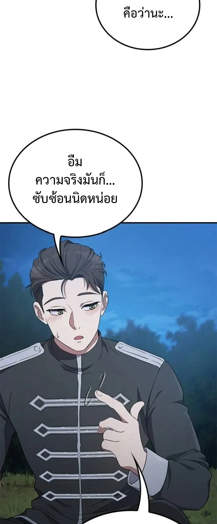 Noble Lady Reformation Guide ตอนที่ 11 หน้า 46