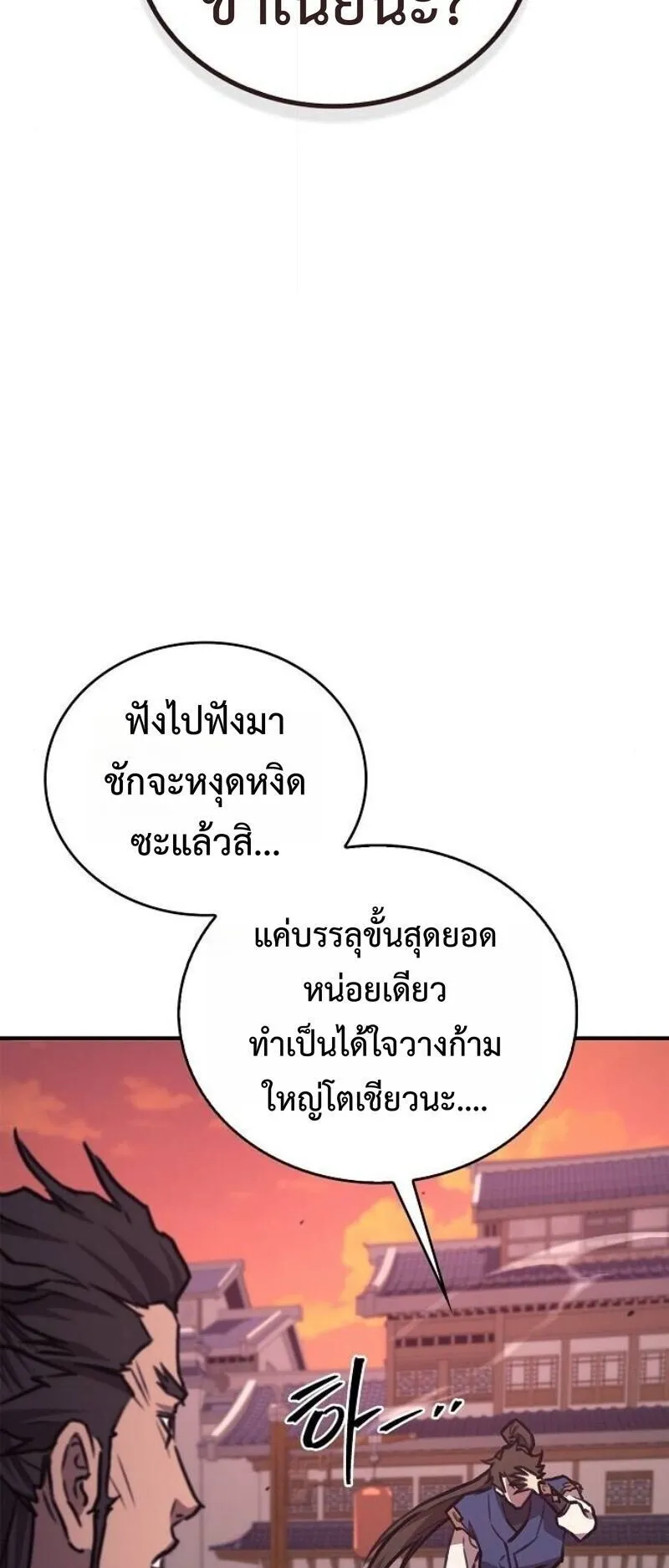 The Demonic Cult Instructor Returns ตอนที่ 39 หน้า 73