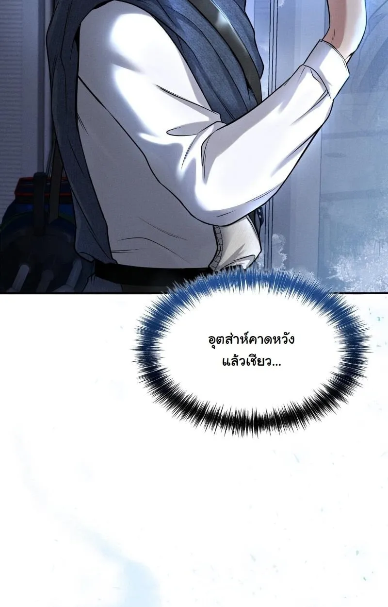 Office Worker in the Ice Age Apocalypse ตอนที่ 3 หน้า 50