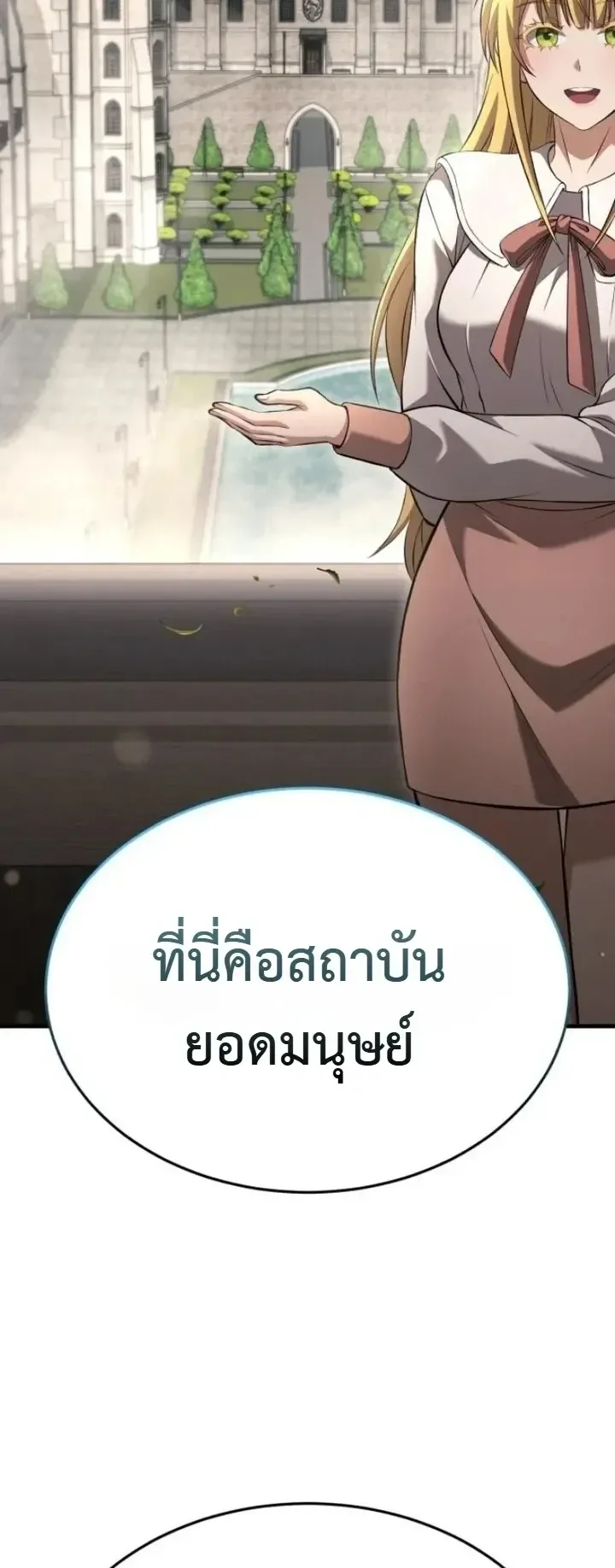 Transcendence Due To A System Error ตอนที่ 3 หน้า 84
