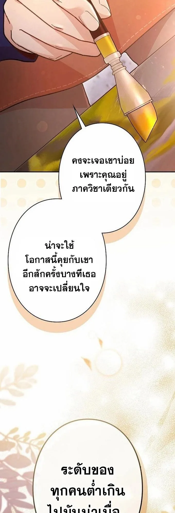 The Art Student Who Lived Twice ตอนที่ 4 หน้า 12