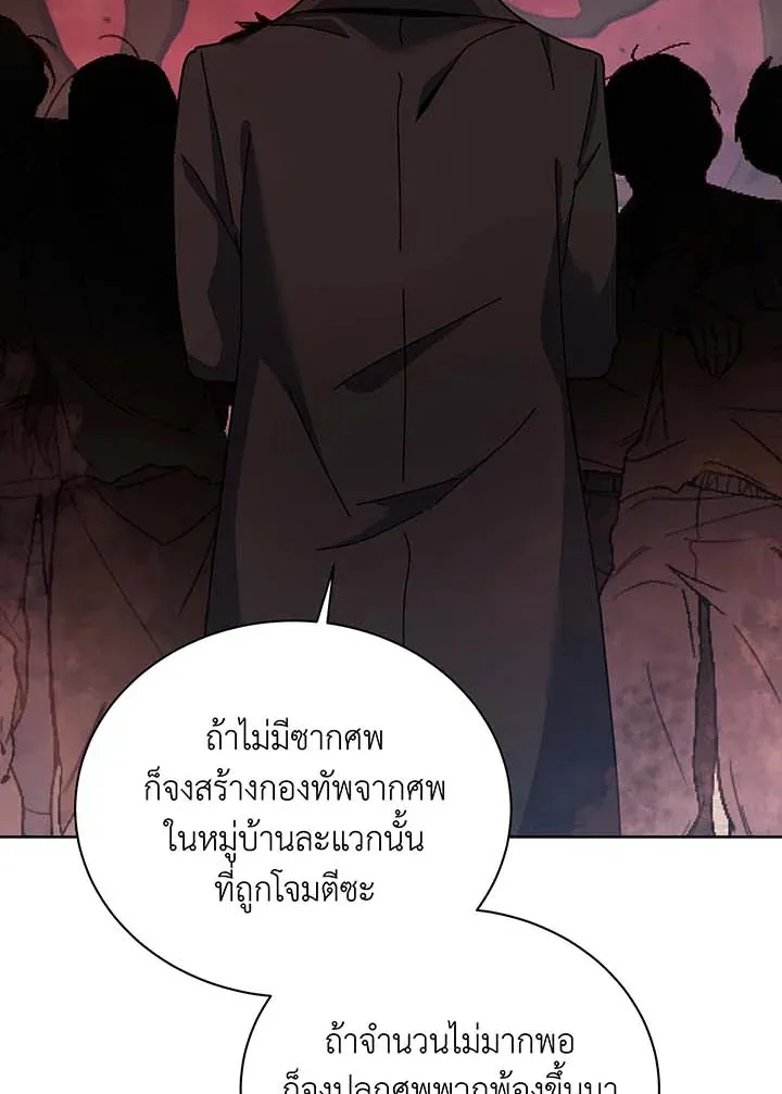 Necromancer Academy’s Genius Summoner Chapter 126 หน้า 75