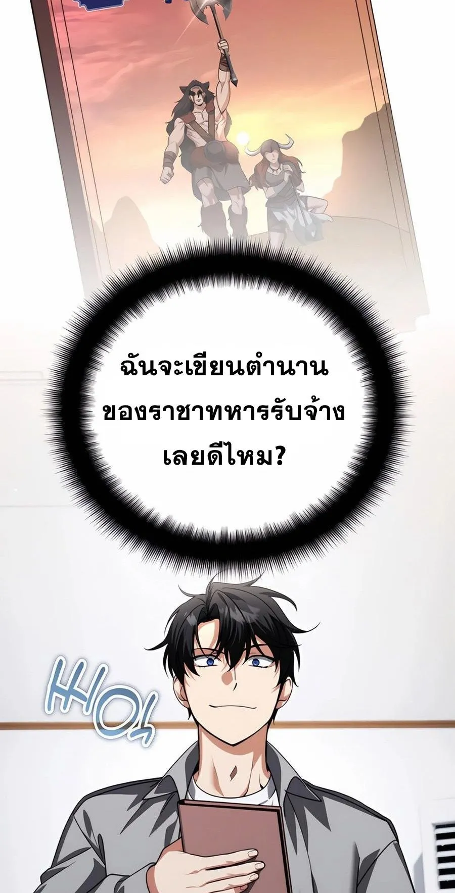 Sovereign of the Infinite Clones ตอนที่ 31 หน้า 45