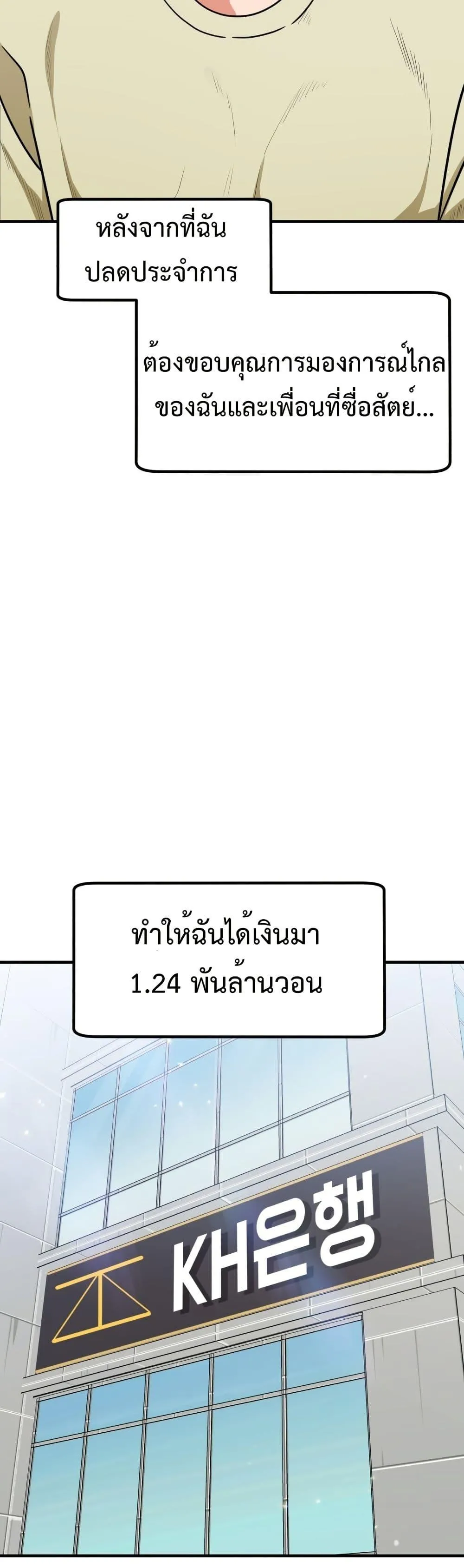 Investor Who Sees the Future ตอนที่ 2 หน้า 37